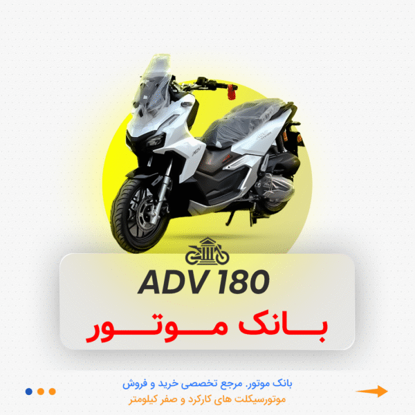 01 ADV180 کبیر - Image 1