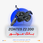 زونتس z2 200