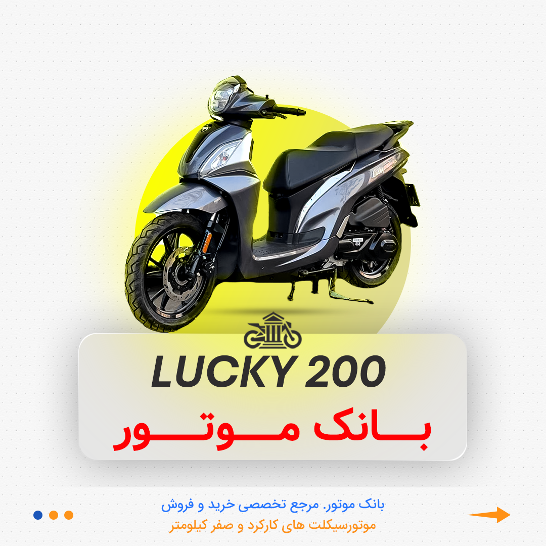 011 لاکی 200 SYM - Image 1