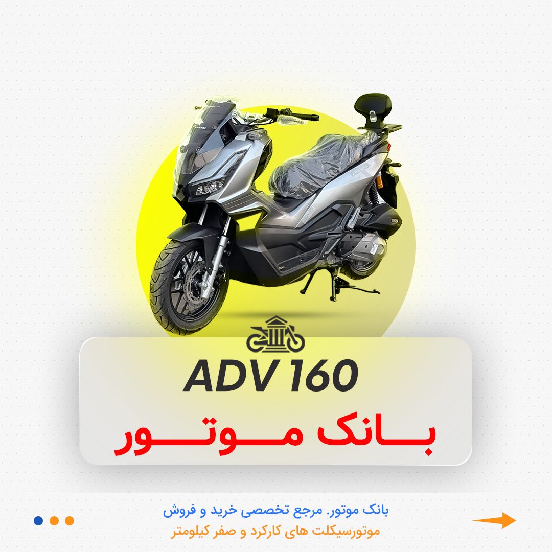 014 ADV 160 همتاز - Image 1