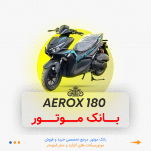 آیروکس 180