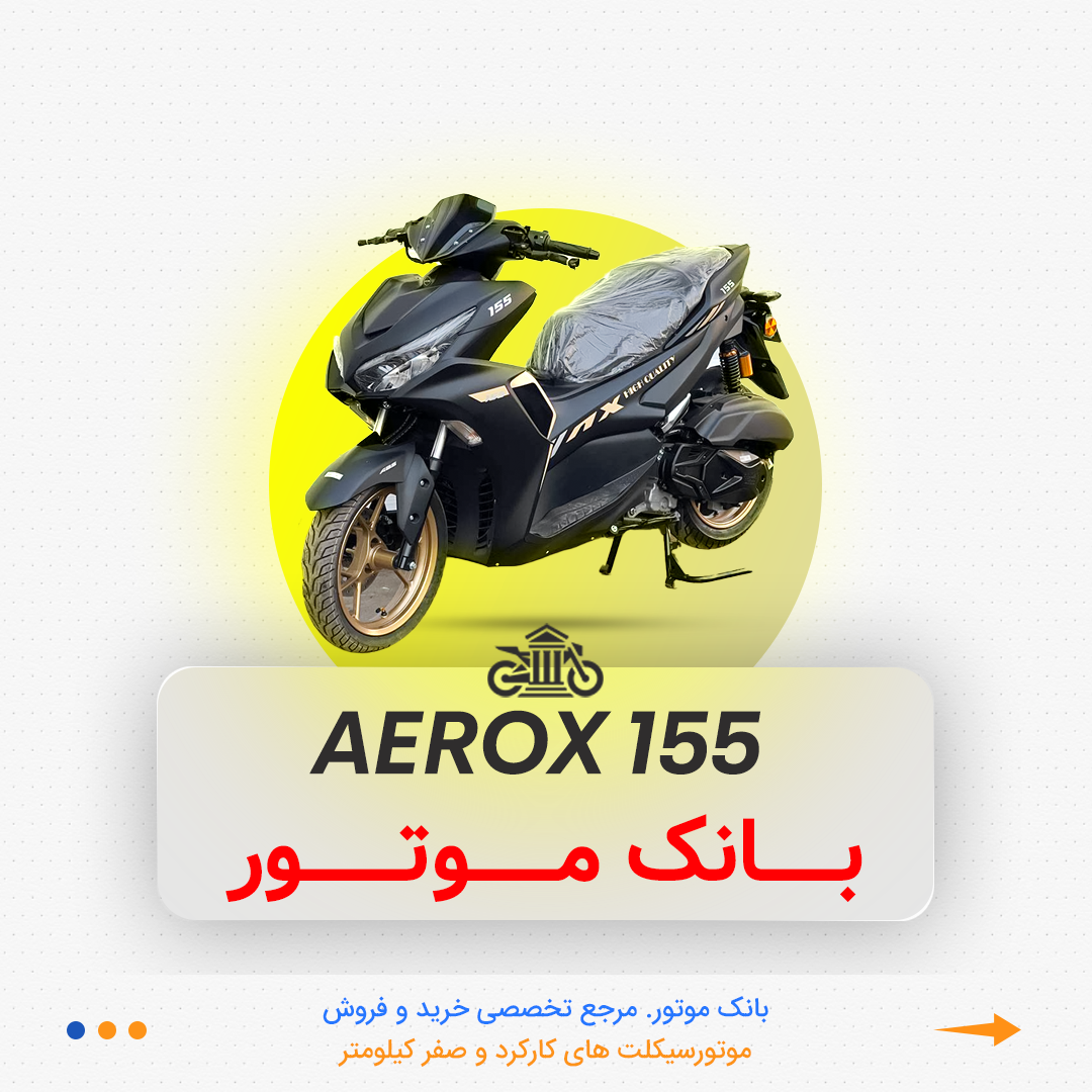 017 آیروکس 155 چابکرو - Image 1