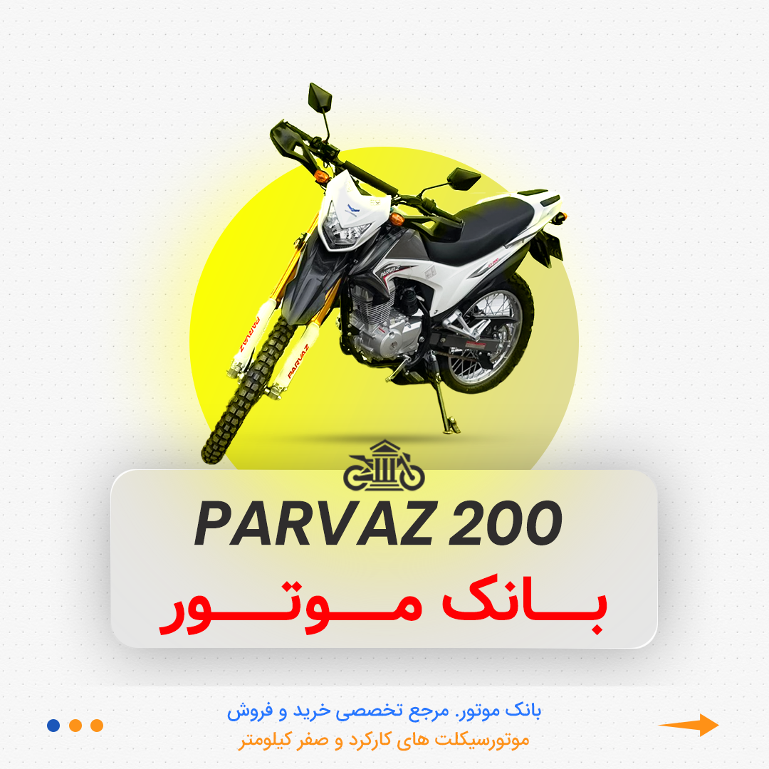022 پرواز GY 200 - Image 1