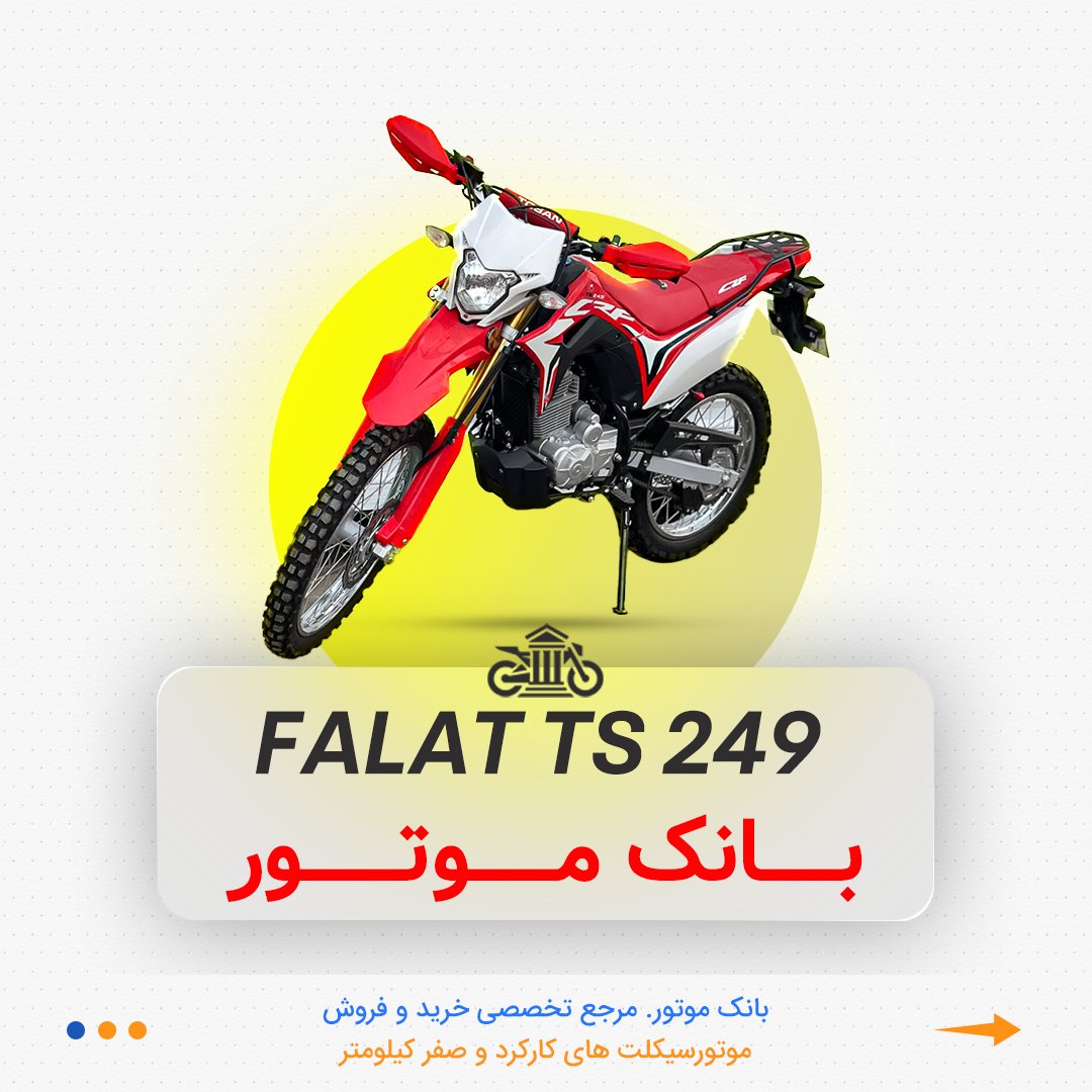 07 توسن CRF 249 - Image 1