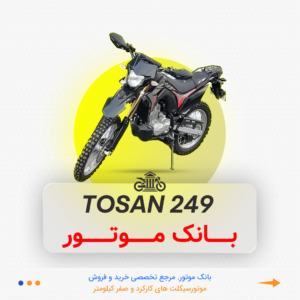 توسن 250 مشکی