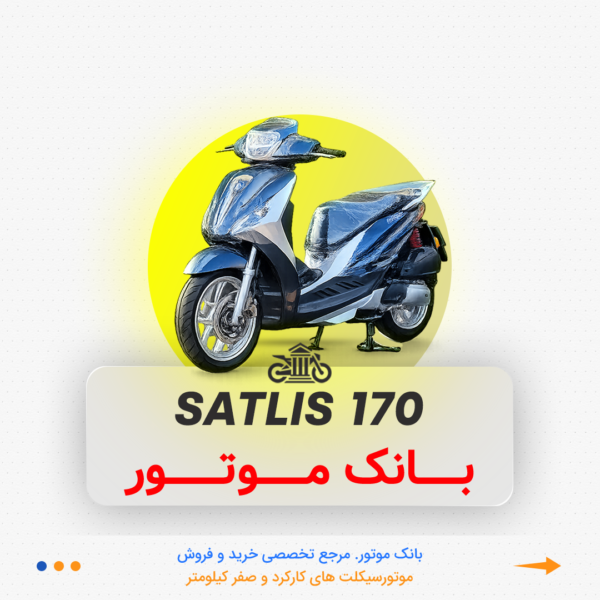 ساتلیس 170 کبیر - Image 1