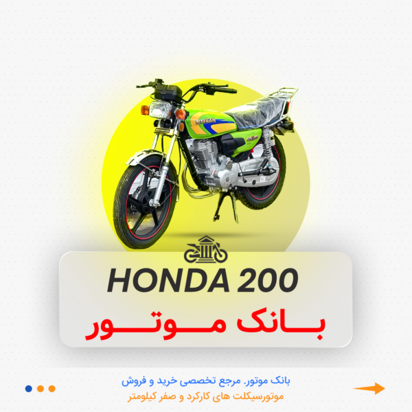 هوندا 200 احسان - Image 1