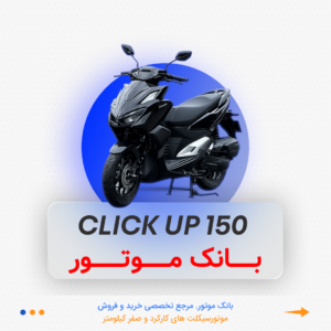 واریو 150 همتاز