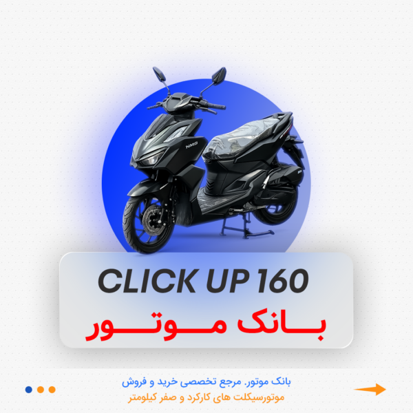 واریو 160 - Image 1