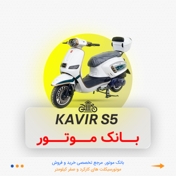 کویر S5 - Image 1